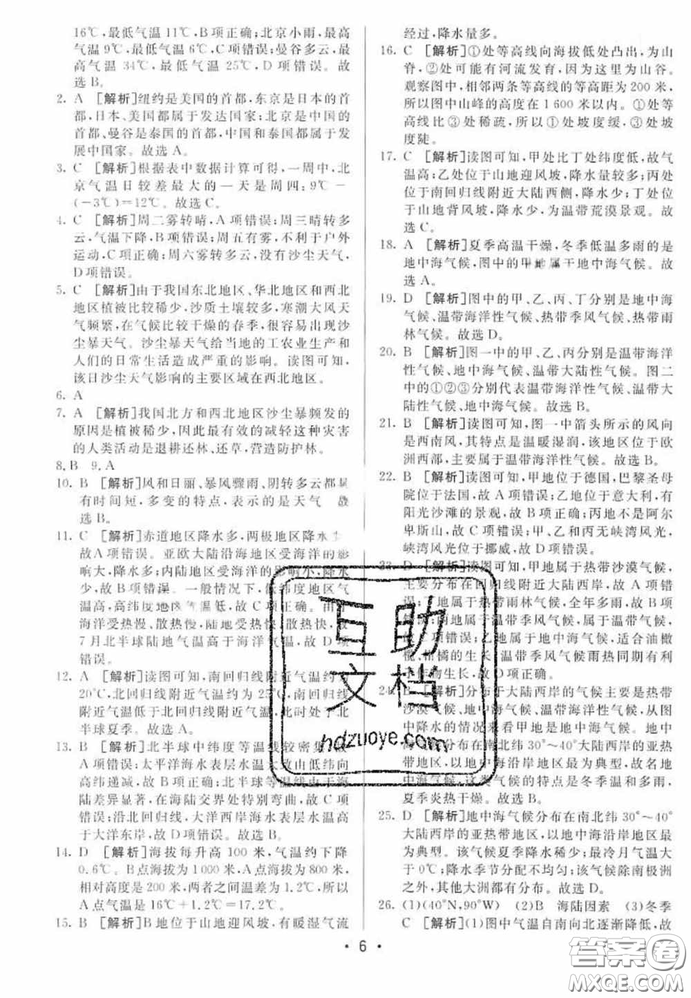 神龍牛皮卷2020直通中考地理全一冊(cè)答案