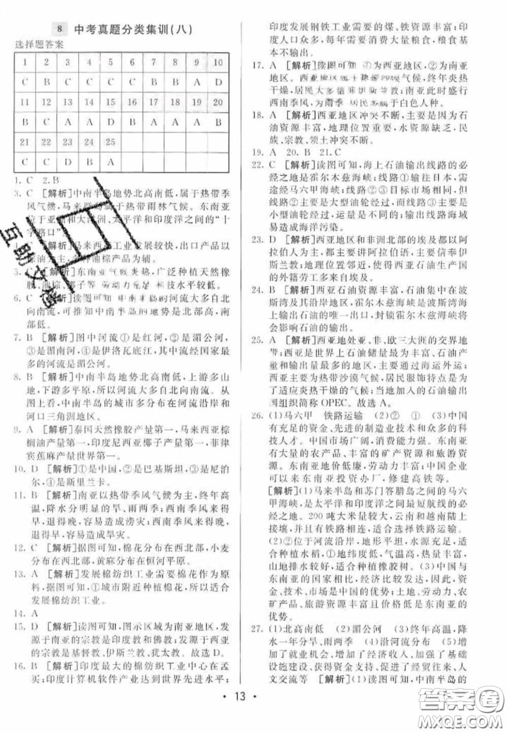 神龍牛皮卷2020直通中考地理全一冊(cè)答案