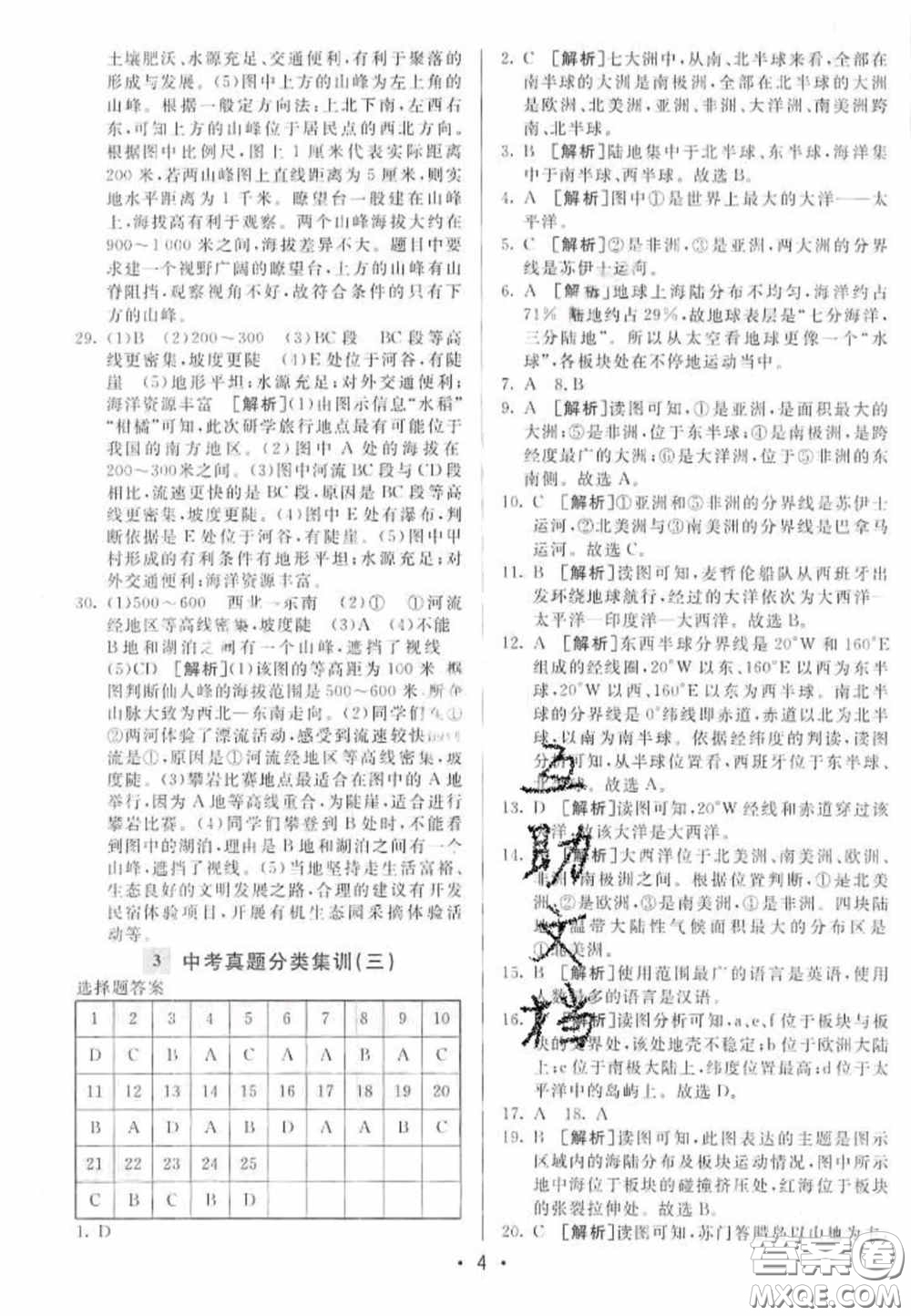 神龍牛皮卷2020直通中考地理全一冊(cè)答案