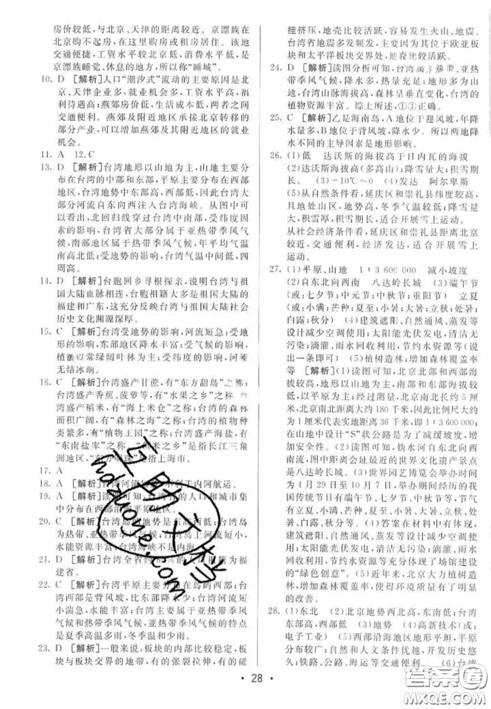 神龍牛皮卷2020直通中考地理全一冊(cè)答案