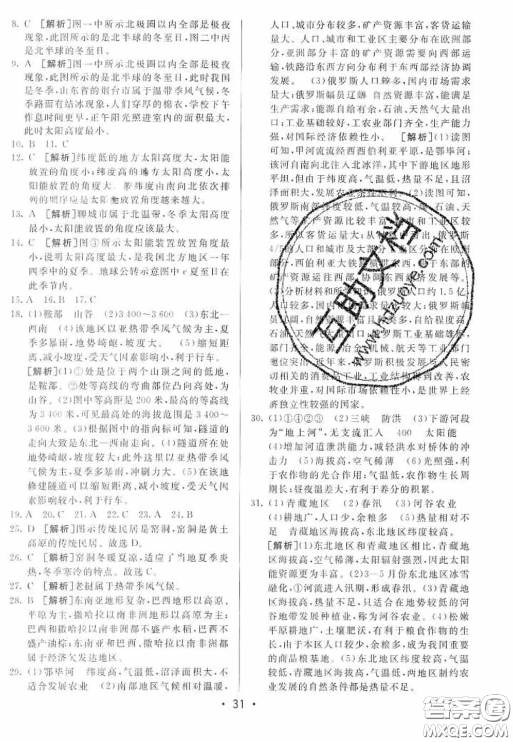 神龍牛皮卷2020直通中考地理全一冊(cè)答案