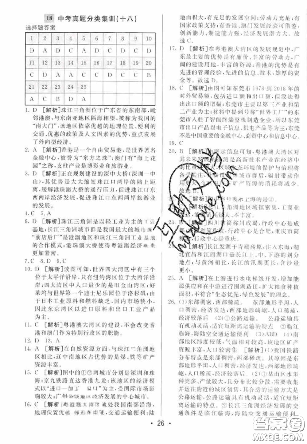 神龍牛皮卷2020直通中考地理全一冊(cè)答案