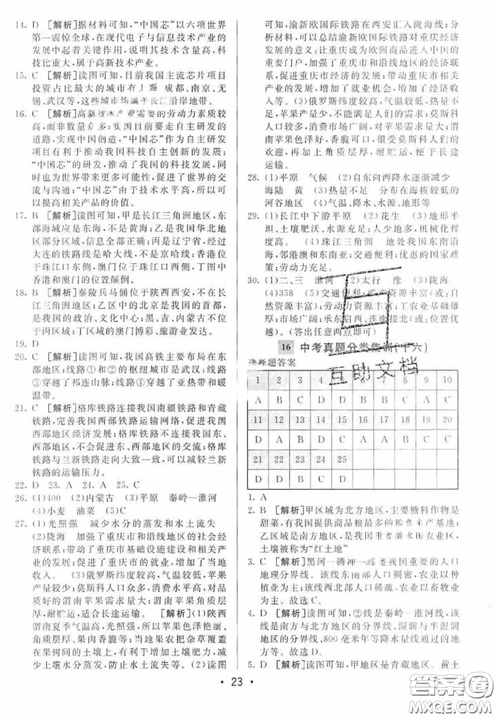 神龍牛皮卷2020直通中考地理全一冊(cè)答案