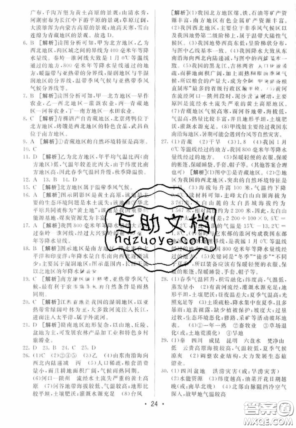 神龍牛皮卷2020直通中考地理全一冊(cè)答案