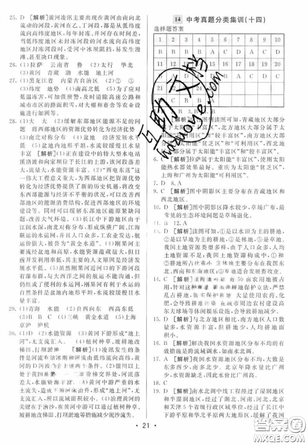 神龍牛皮卷2020直通中考地理全一冊(cè)答案