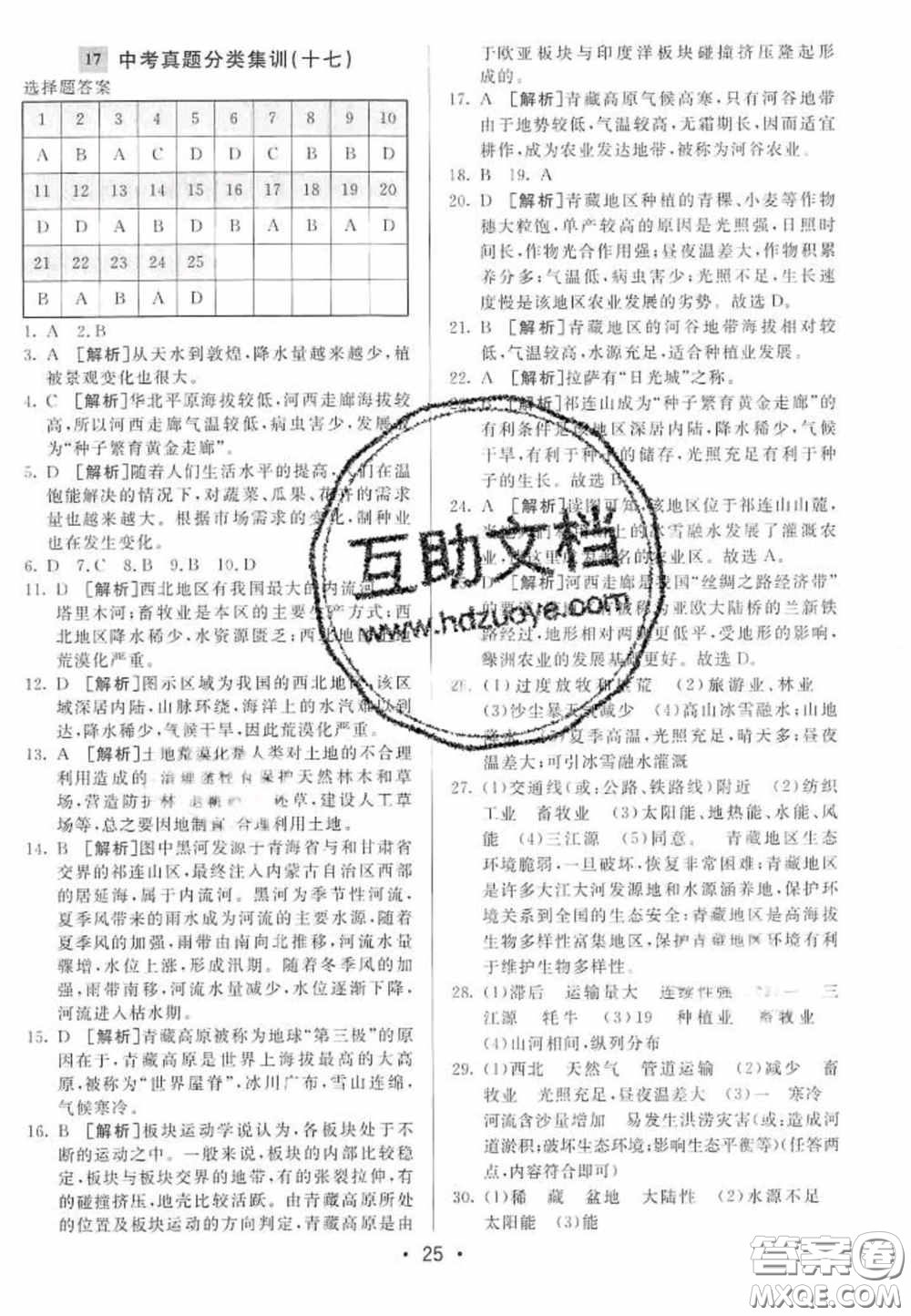 神龍牛皮卷2020直通中考地理全一冊(cè)答案