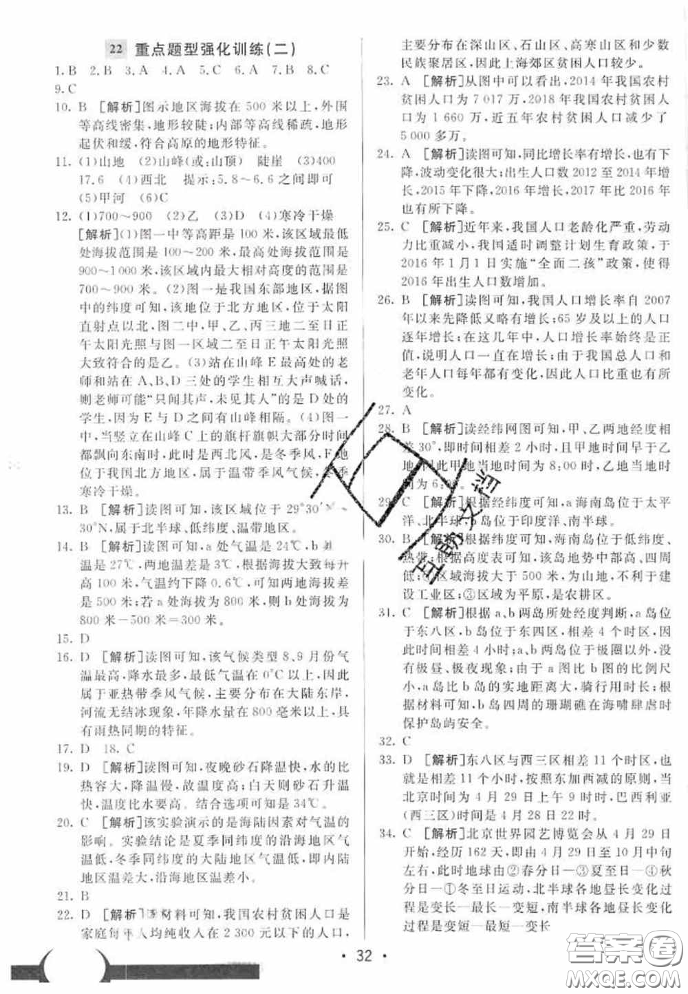 神龍牛皮卷2020直通中考地理全一冊(cè)答案