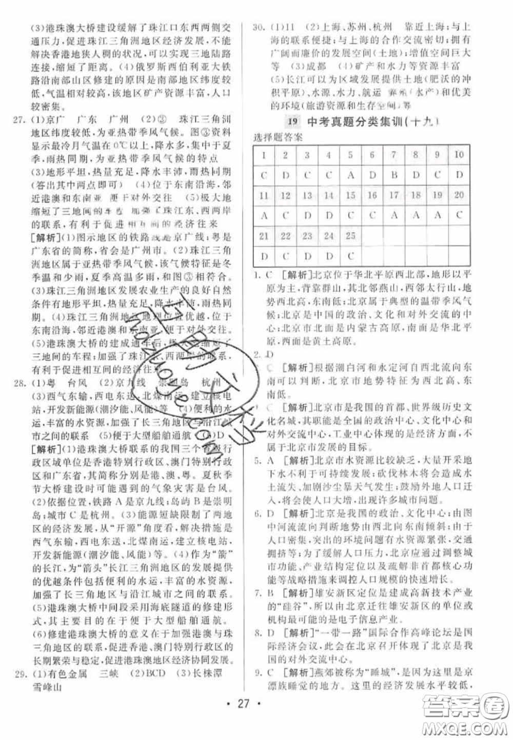 神龍牛皮卷2020直通中考地理全一冊(cè)答案