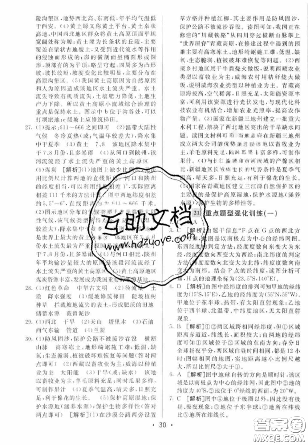 神龍牛皮卷2020直通中考地理全一冊(cè)答案