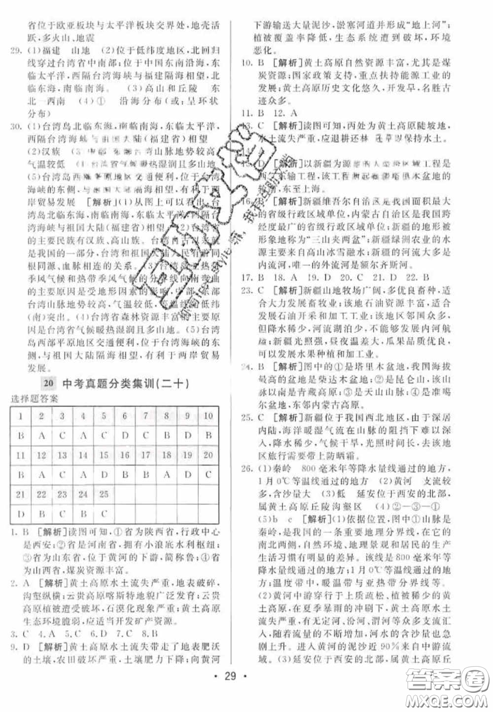 神龍牛皮卷2020直通中考地理全一冊(cè)答案