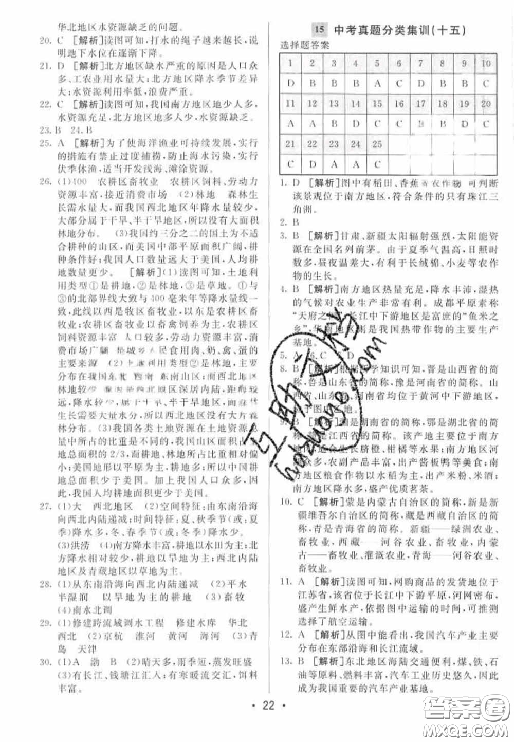 神龍牛皮卷2020直通中考地理全一冊(cè)答案