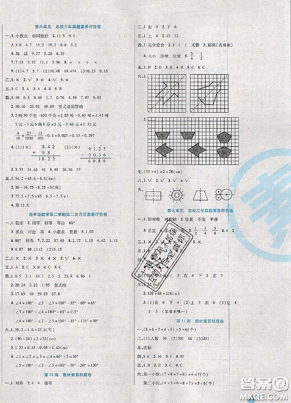 2020新版做對題核心素養(yǎng)卷四年級數(shù)學下冊人教版答案