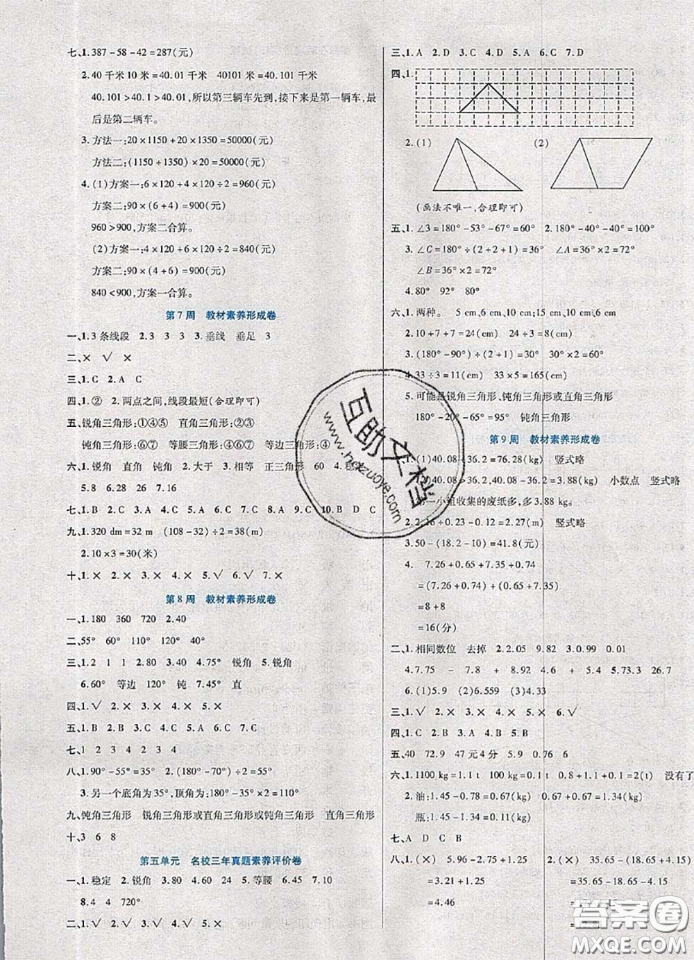 2020新版做對題核心素養(yǎng)卷四年級數(shù)學下冊人教版答案