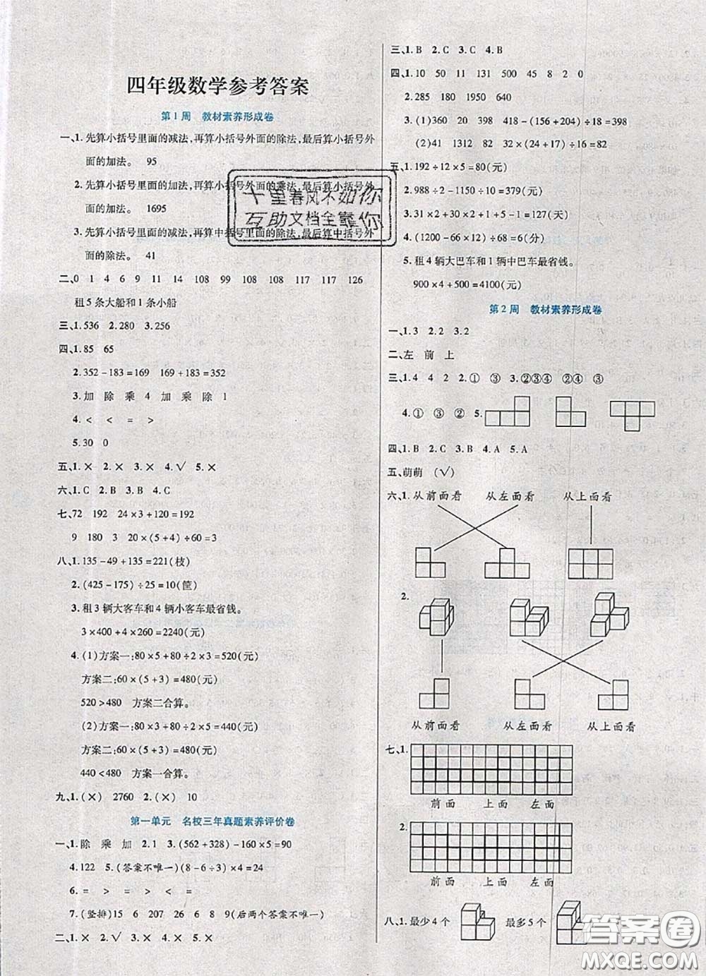 2020新版做對題核心素養(yǎng)卷四年級數(shù)學下冊人教版答案