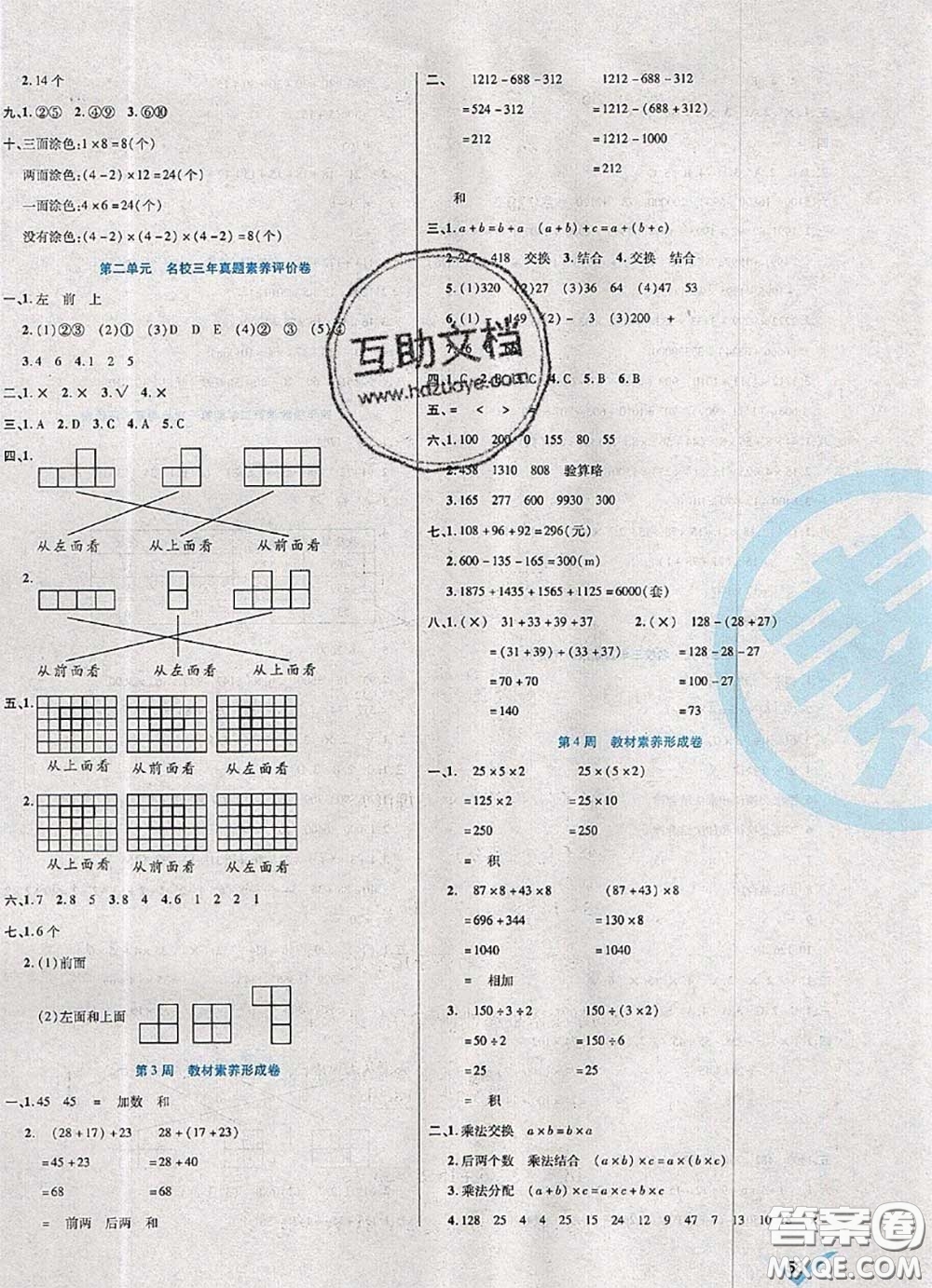 2020新版做對題核心素養(yǎng)卷四年級數(shù)學下冊人教版答案