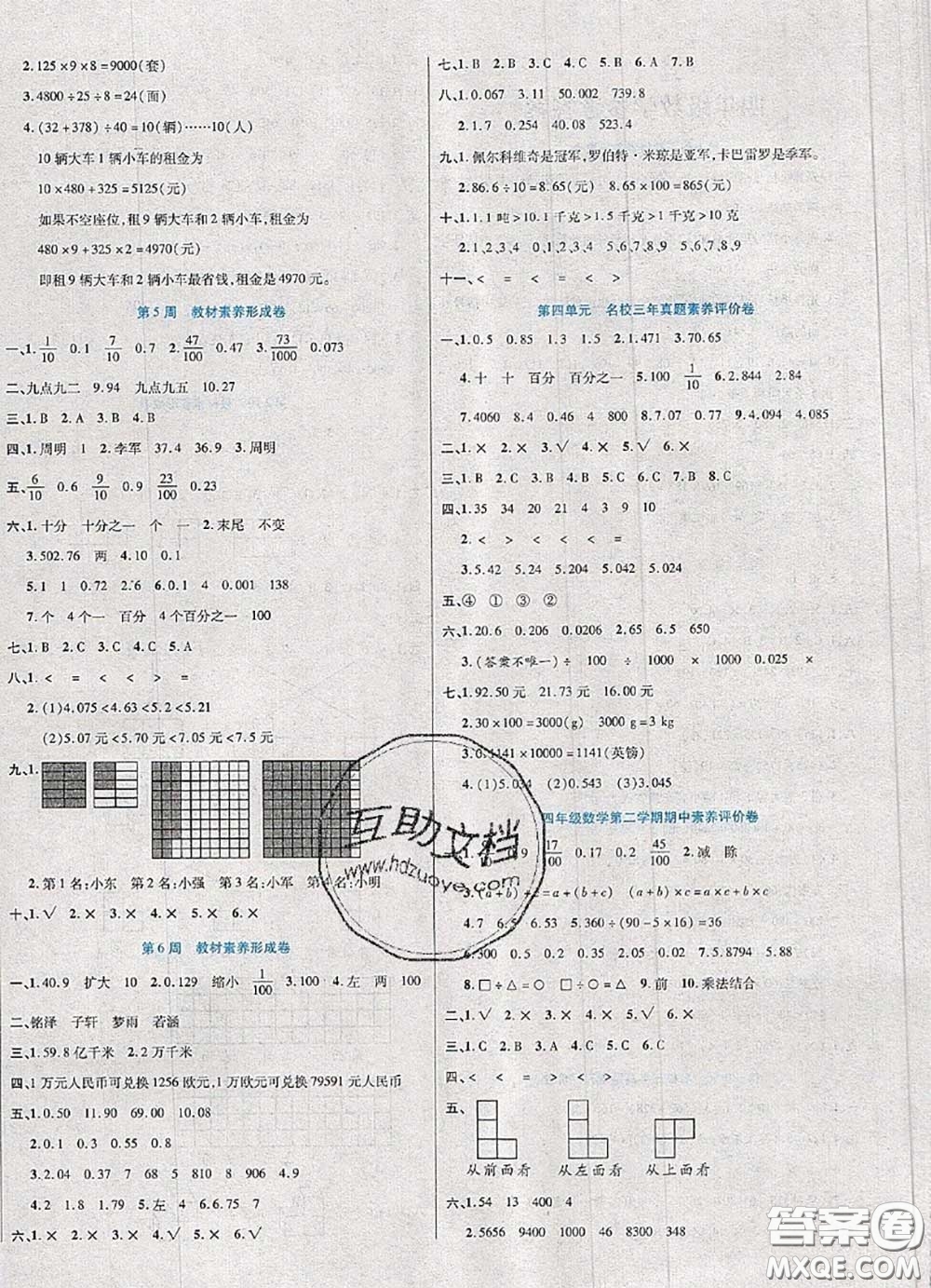 2020新版做對題核心素養(yǎng)卷四年級數(shù)學下冊人教版答案