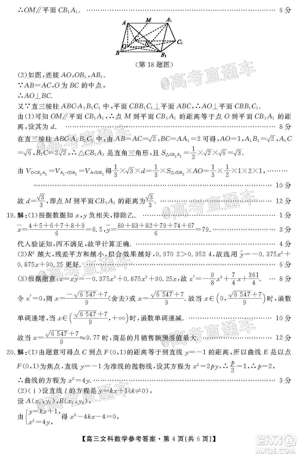 2020屆湘贛粵高三6月大聯(lián)考文科數(shù)學(xué)試題及答案