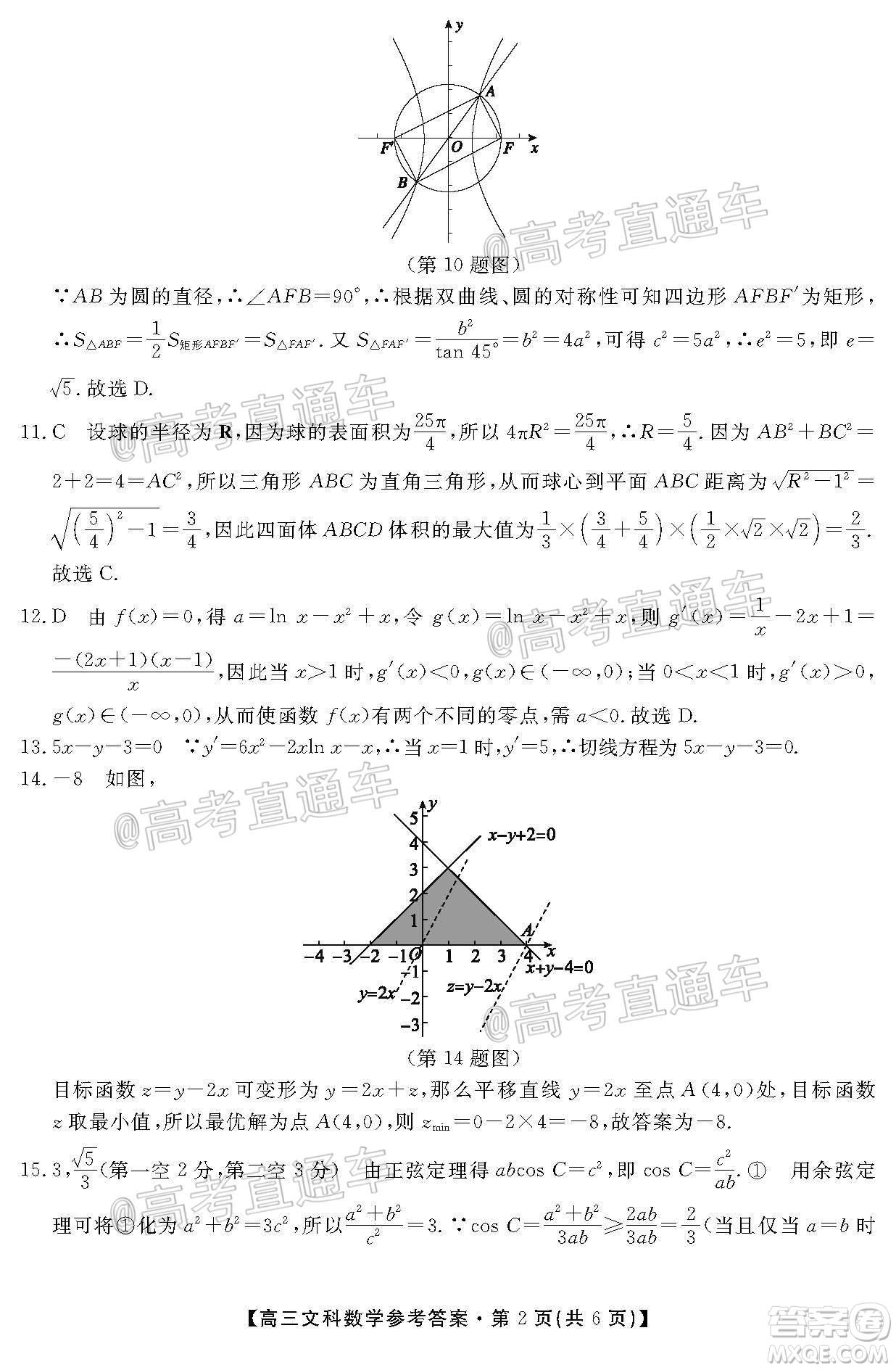 2020屆湘贛粵高三6月大聯(lián)考文科數(shù)學(xué)試題及答案