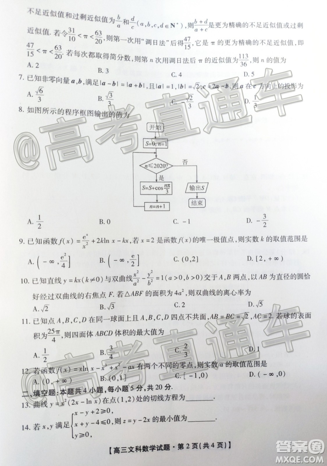 2020屆湘贛粵高三6月大聯(lián)考文科數(shù)學(xué)試題及答案