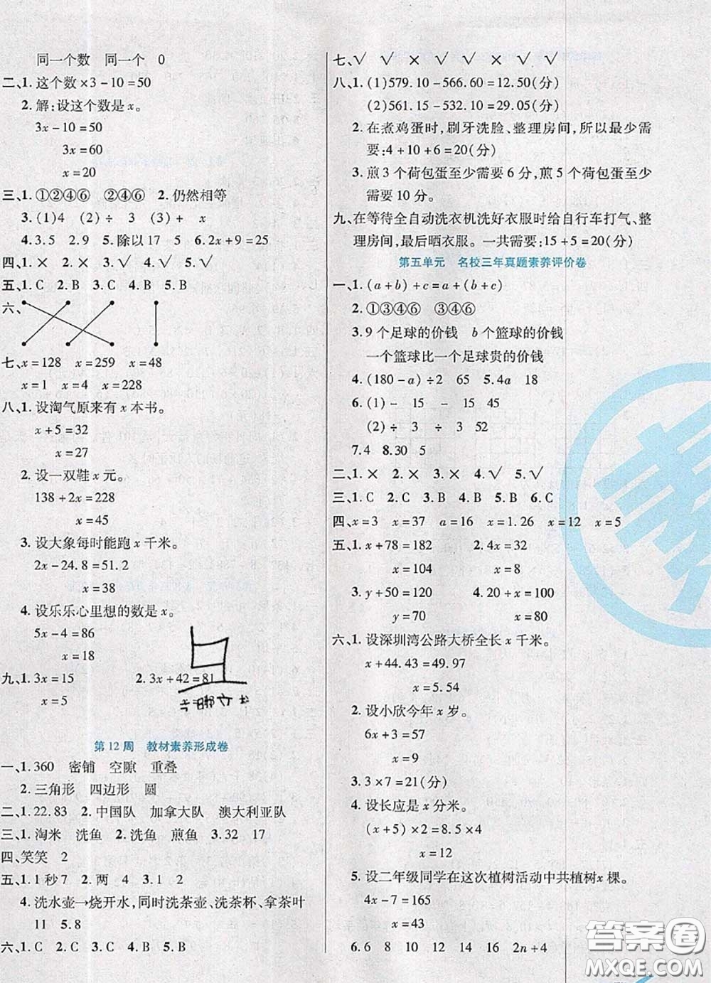 2020新版做對題核心素養(yǎng)卷四年級數(shù)學(xué)下冊北師版答案