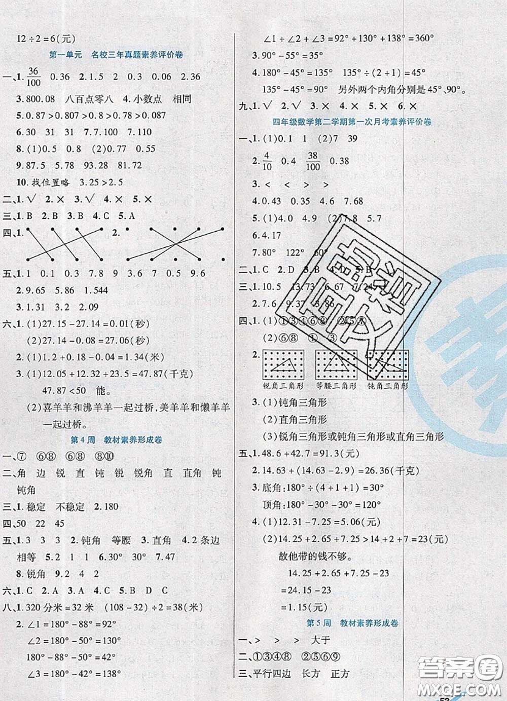 2020新版做對題核心素養(yǎng)卷四年級數(shù)學(xué)下冊北師版答案