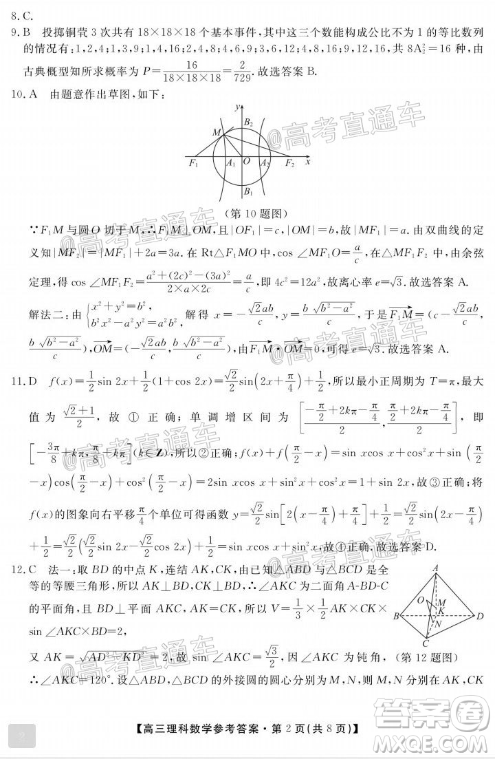 2020屆湘贛粵高三6月大聯(lián)考理科數(shù)學(xué)試題及答案