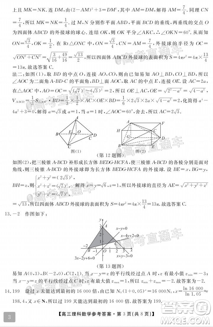 2020屆湘贛粵高三6月大聯(lián)考理科數(shù)學(xué)試題及答案