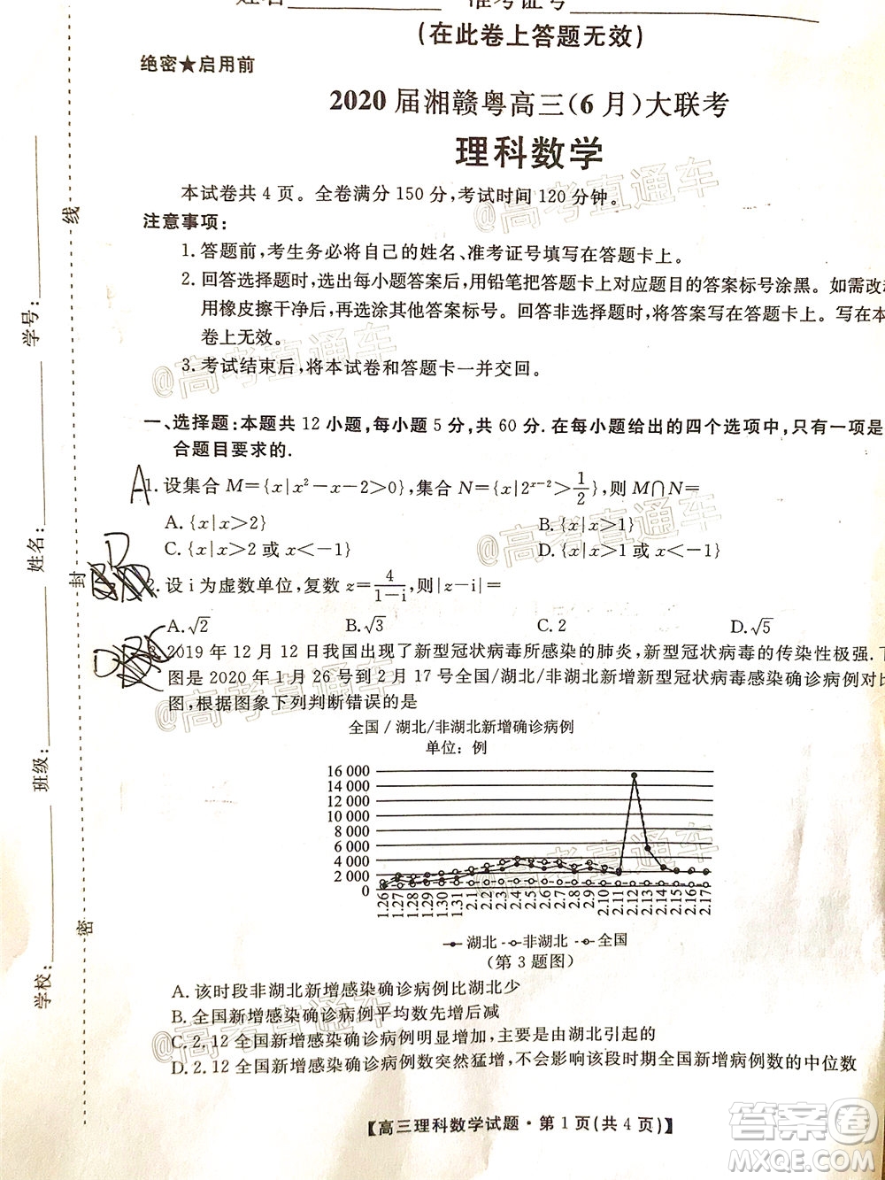 2020屆湘贛粵高三6月大聯(lián)考理科數(shù)學(xué)試題及答案