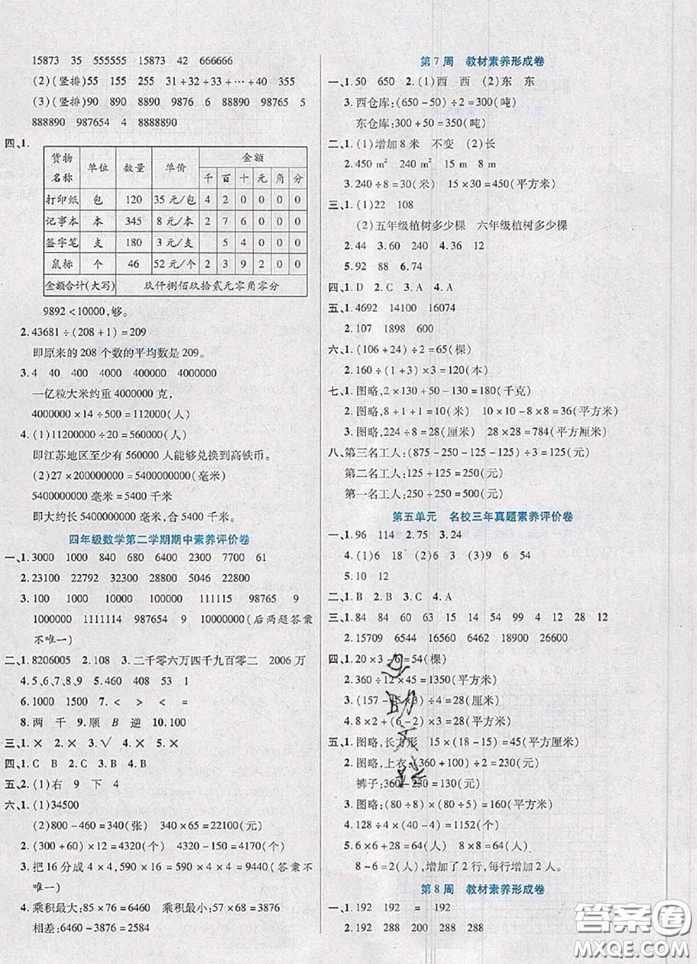 2020新版做對題核心素養(yǎng)卷四年級數(shù)學下冊蘇教版答案