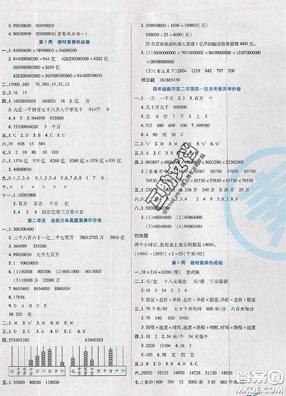 2020新版做對題核心素養(yǎng)卷四年級數(shù)學下冊蘇教版答案