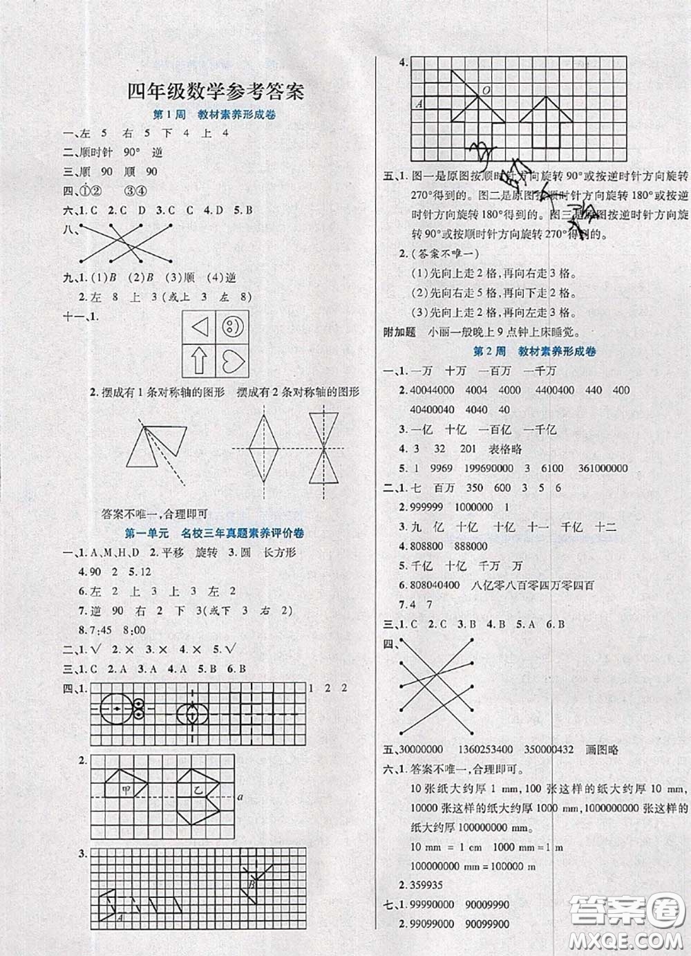 2020新版做對題核心素養(yǎng)卷四年級數(shù)學下冊蘇教版答案