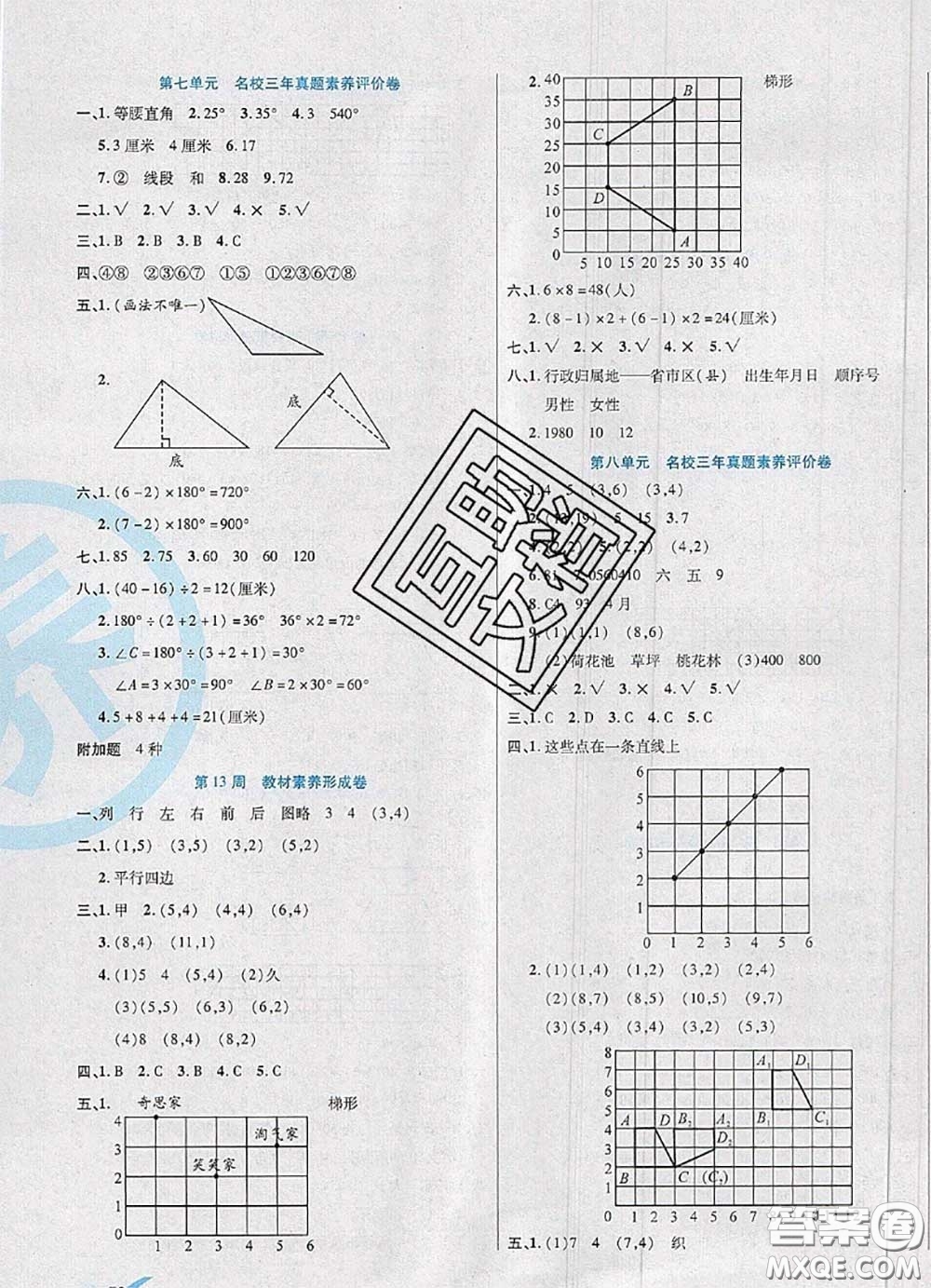 2020新版做對題核心素養(yǎng)卷四年級數(shù)學下冊蘇教版答案