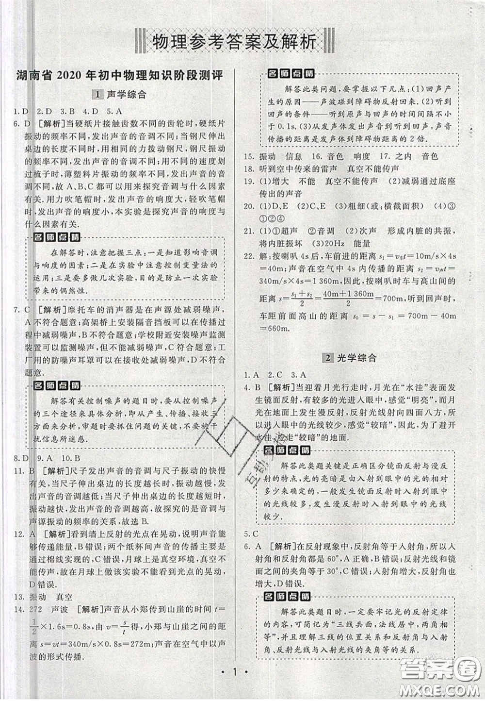 新疆青少年出版社2020直通中考物理湖南專(zhuān)版答案