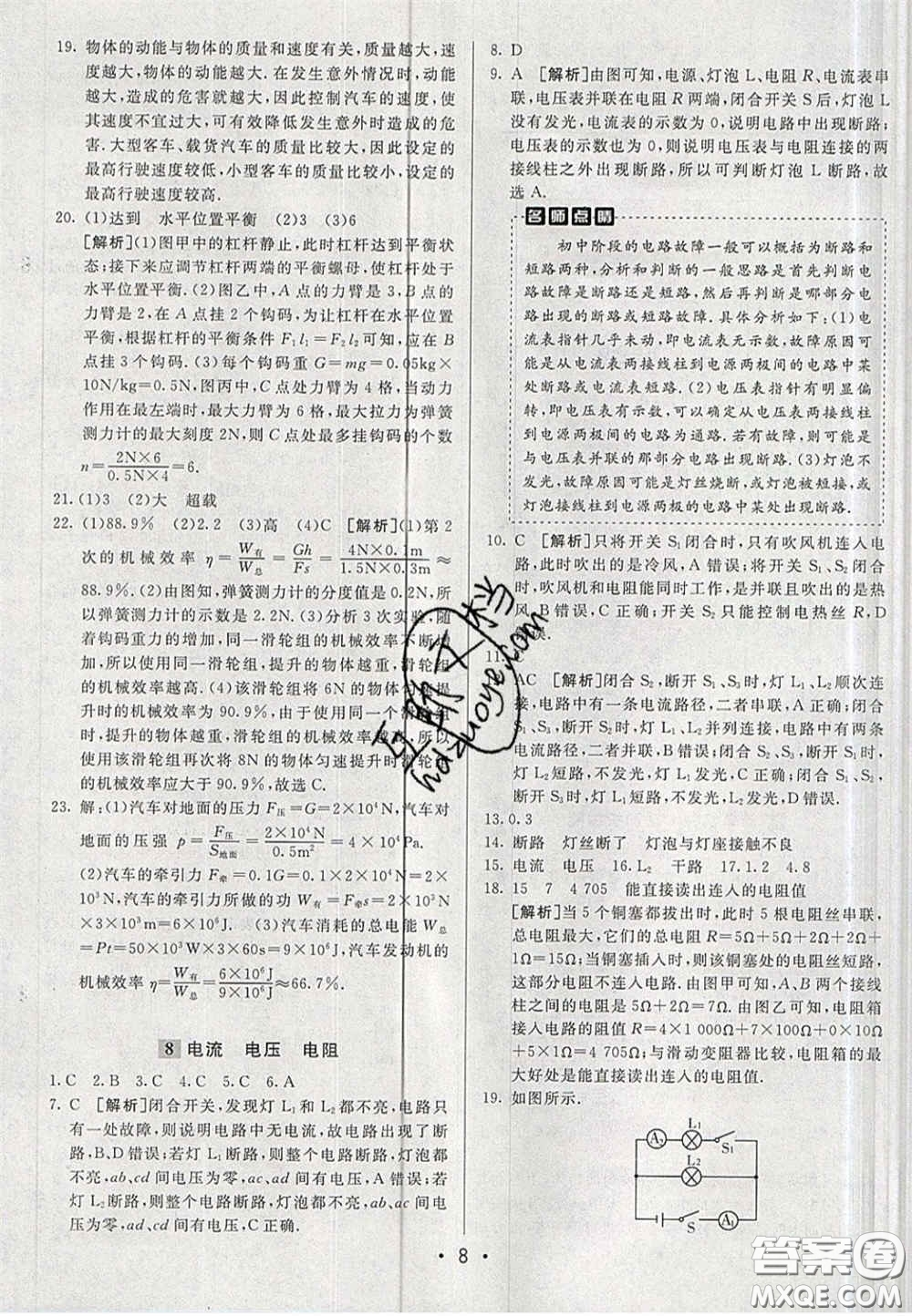 新疆青少年出版社2020直通中考物理湖南專(zhuān)版答案