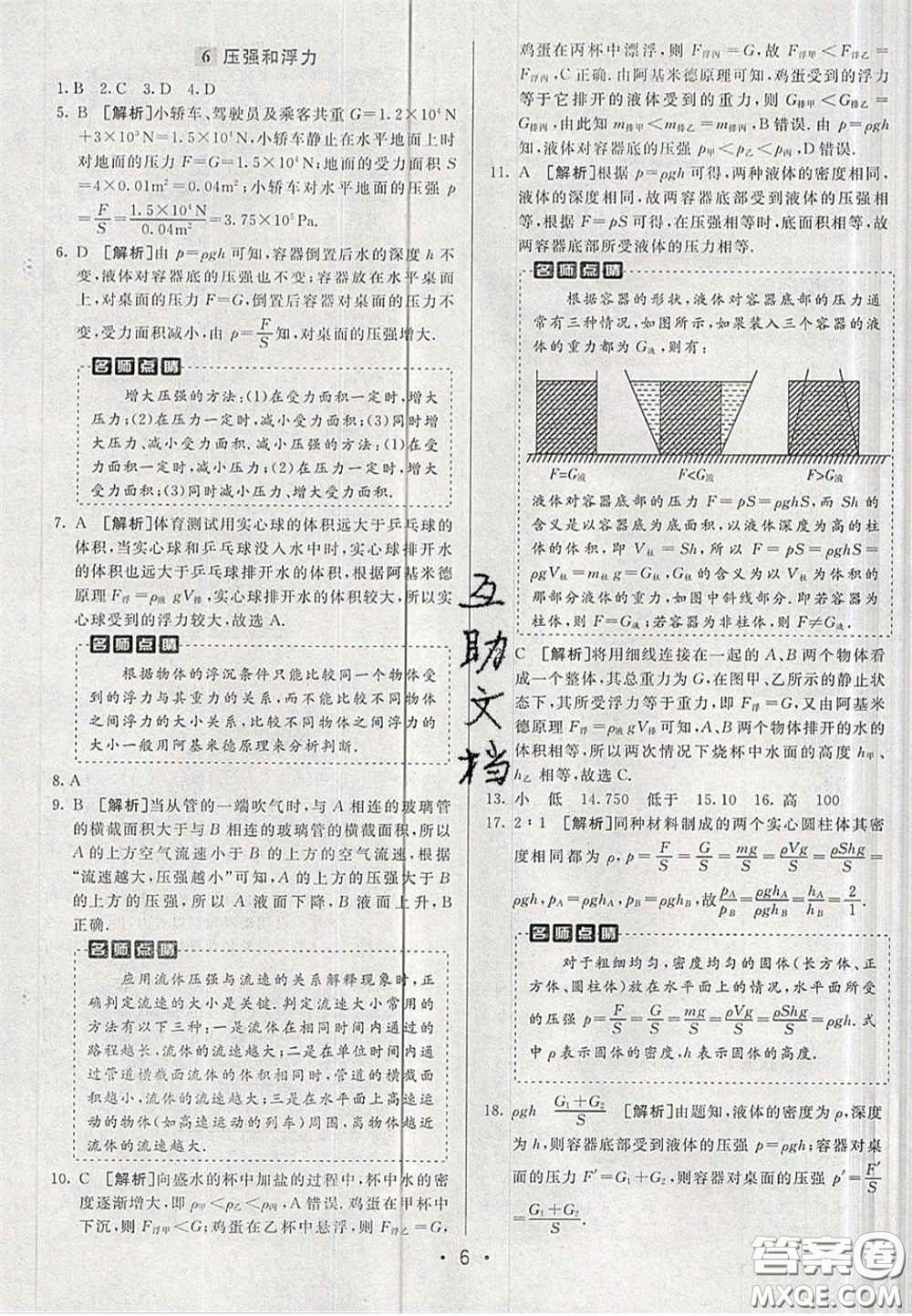 新疆青少年出版社2020直通中考物理湖南專(zhuān)版答案