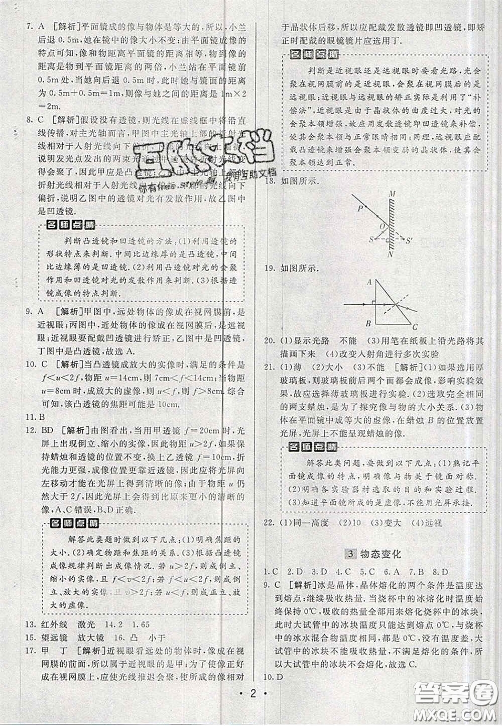 新疆青少年出版社2020直通中考物理湖南專(zhuān)版答案