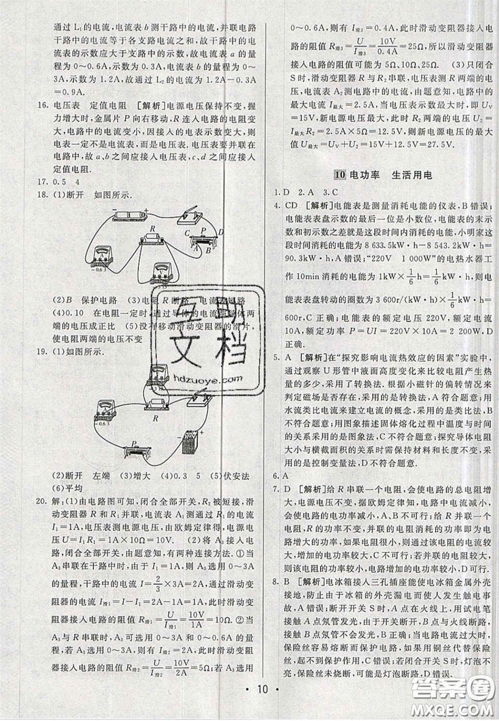 新疆青少年出版社2020直通中考物理湖南專(zhuān)版答案