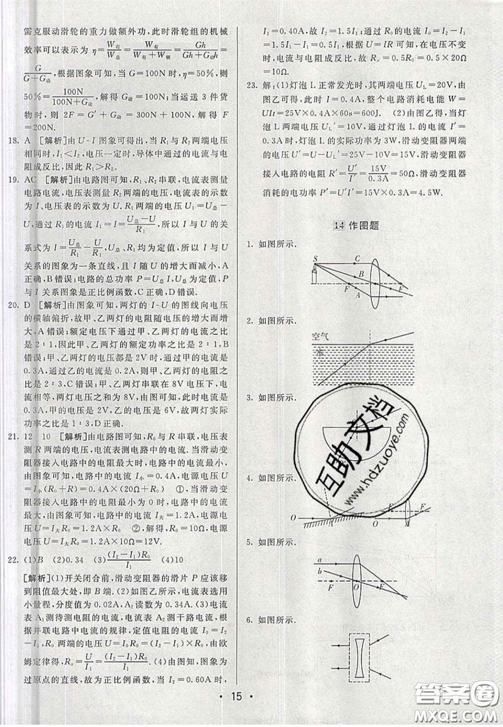 新疆青少年出版社2020直通中考物理湖南專(zhuān)版答案