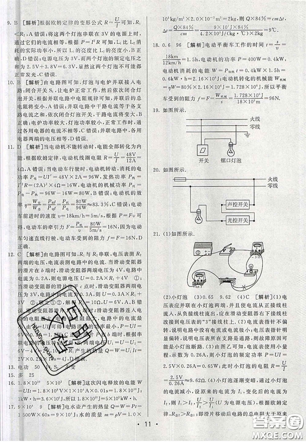 新疆青少年出版社2020直通中考物理湖南專(zhuān)版答案