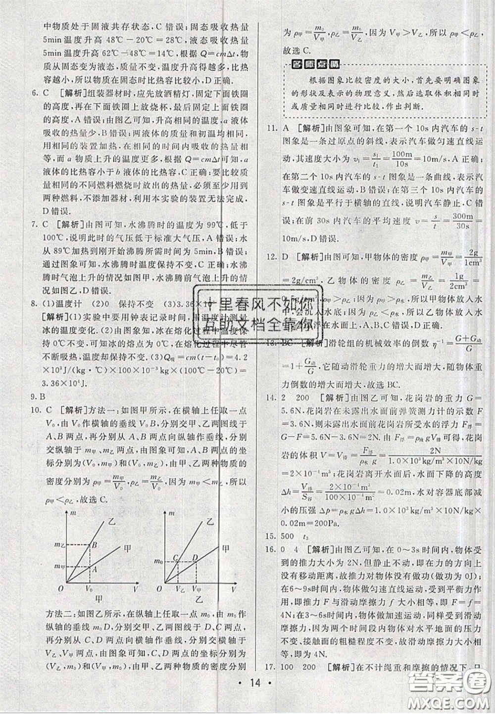 新疆青少年出版社2020直通中考物理湖南專(zhuān)版答案