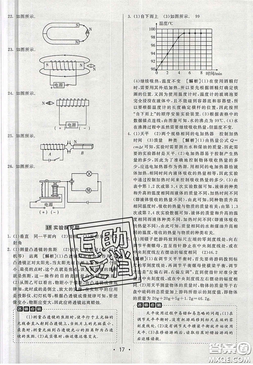 新疆青少年出版社2020直通中考物理湖南專(zhuān)版答案