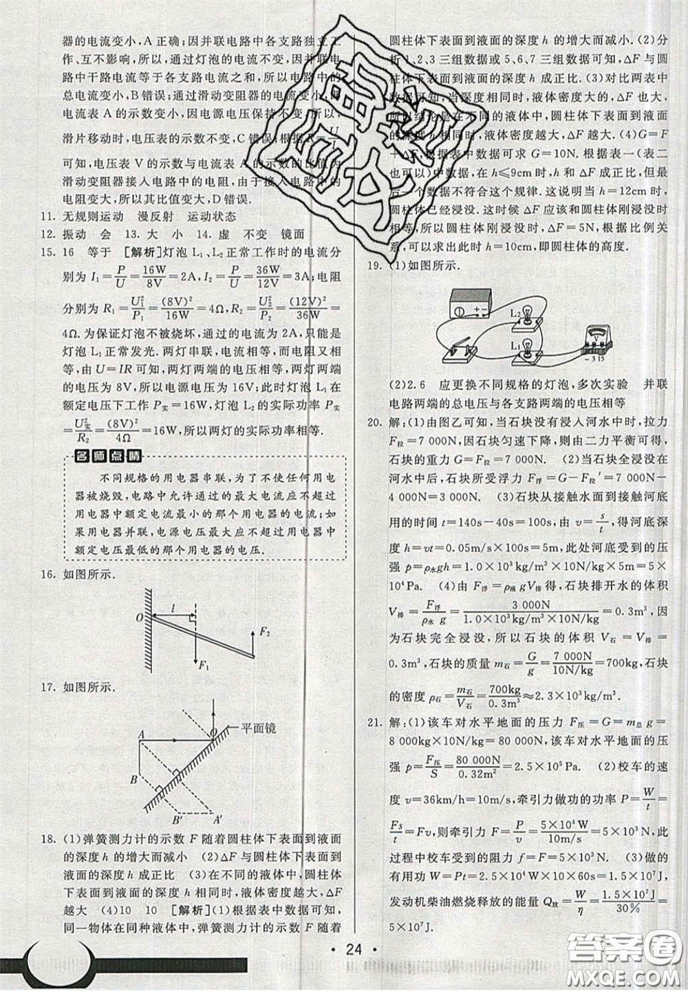 新疆青少年出版社2020直通中考物理湖南專(zhuān)版答案