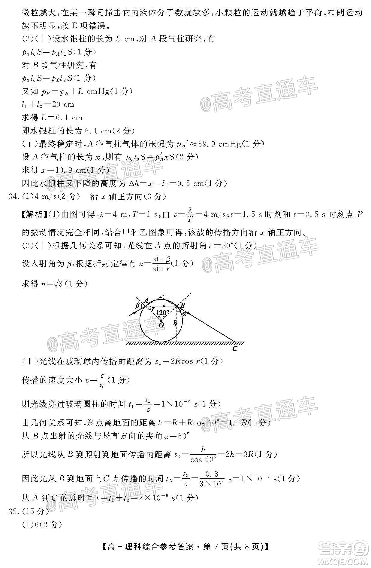 2020屆湘贛粵高三6月大聯(lián)考理科綜合試題及答案