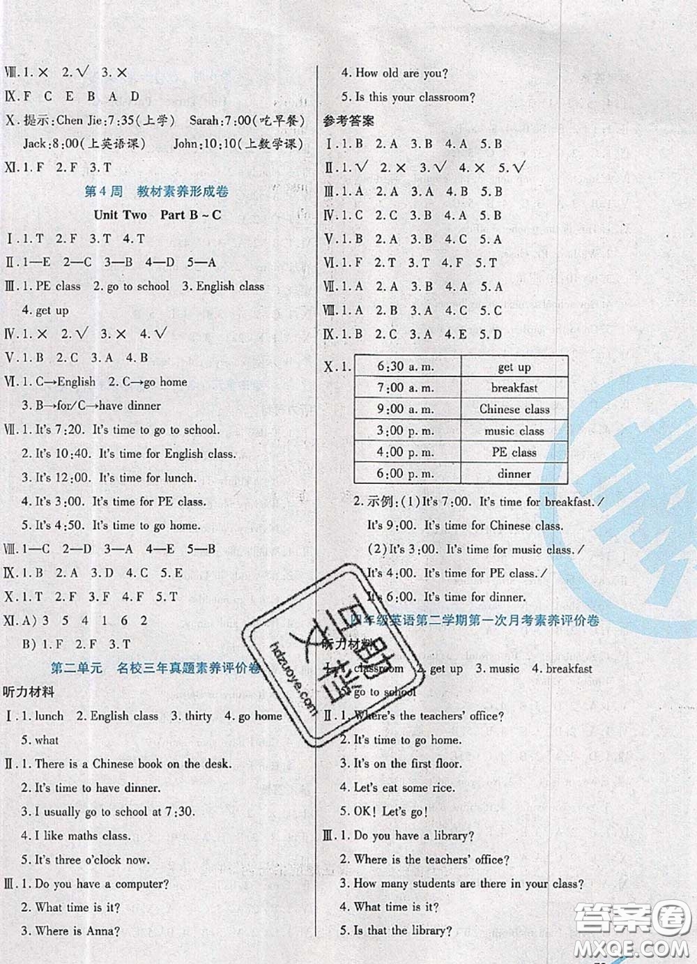 2020新版做對(duì)題核心素養(yǎng)卷四年級(jí)英語(yǔ)下冊(cè)人教版答案