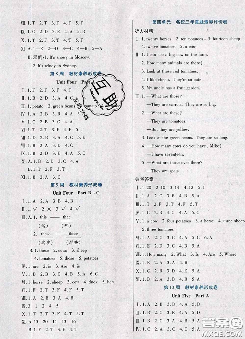 2020新版做對(duì)題核心素養(yǎng)卷四年級(jí)英語(yǔ)下冊(cè)人教版答案