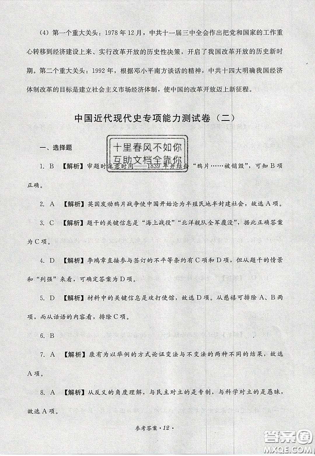 四川教育出版社2020直通新中考能力過關(guān)與全真模擬試卷歷史答案