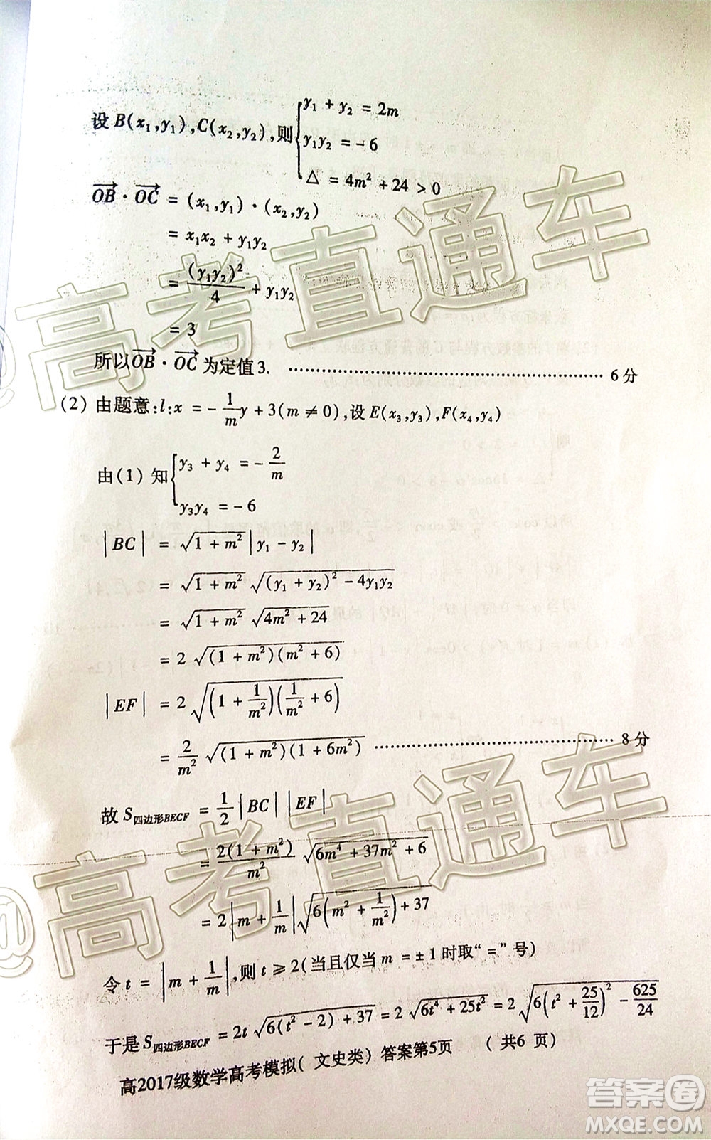 2020年德陽四診高三數(shù)學(xué)文史類試題及答案