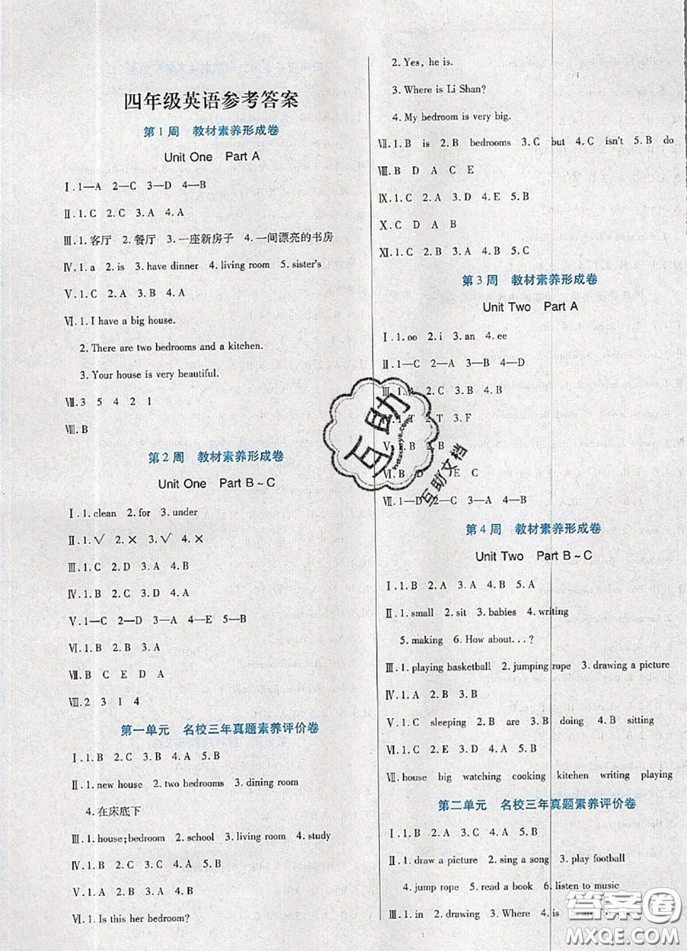 2020新版做對(duì)題核心素養(yǎng)卷四年級(jí)英語(yǔ)下冊(cè)陜旅版答案