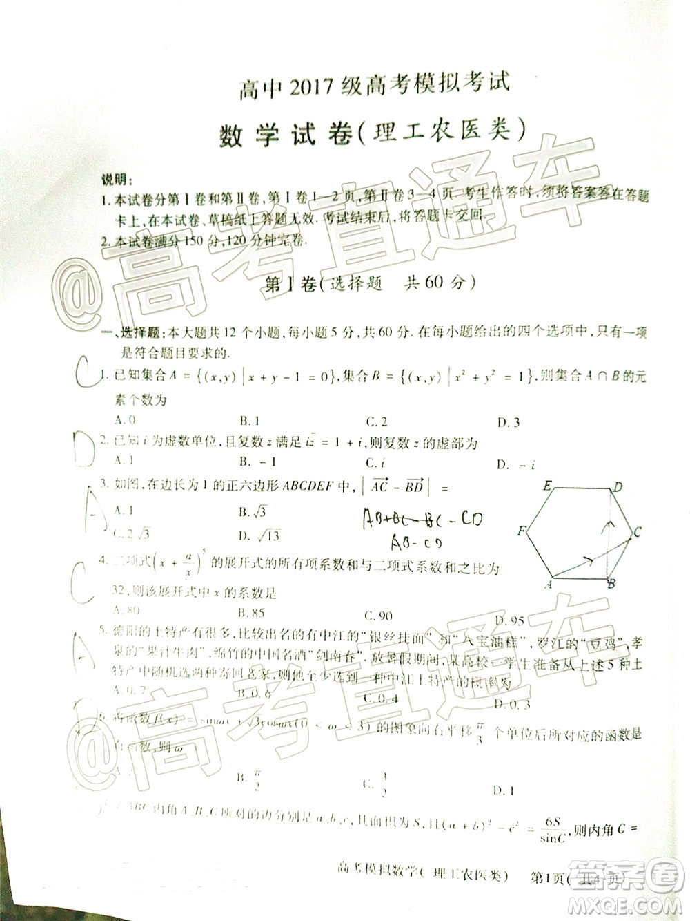 2020年德陽四診高三數(shù)學理工農(nóng)醫(yī)類試題及答案