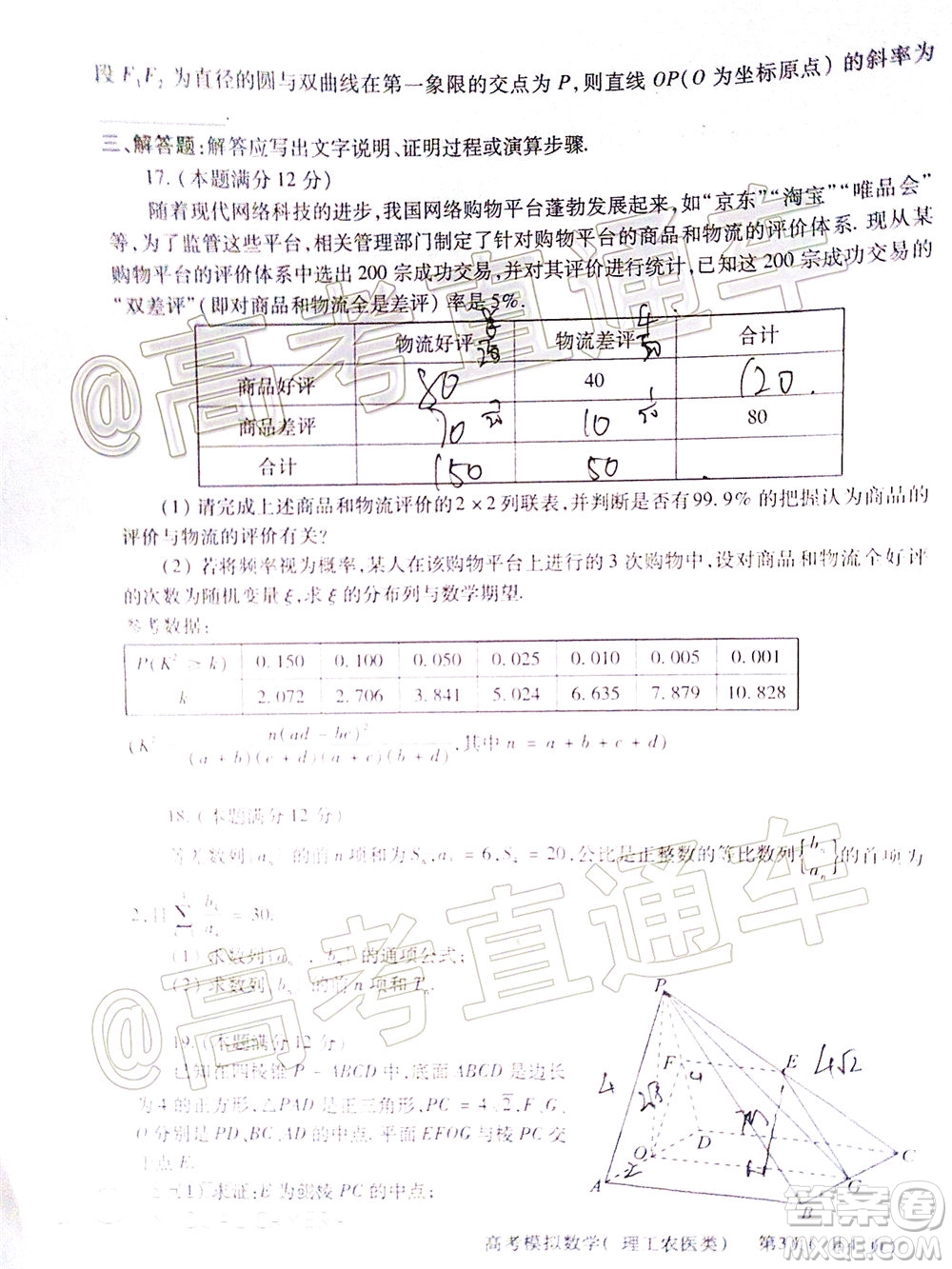 2020年德陽四診高三數(shù)學理工農(nóng)醫(yī)類試題及答案